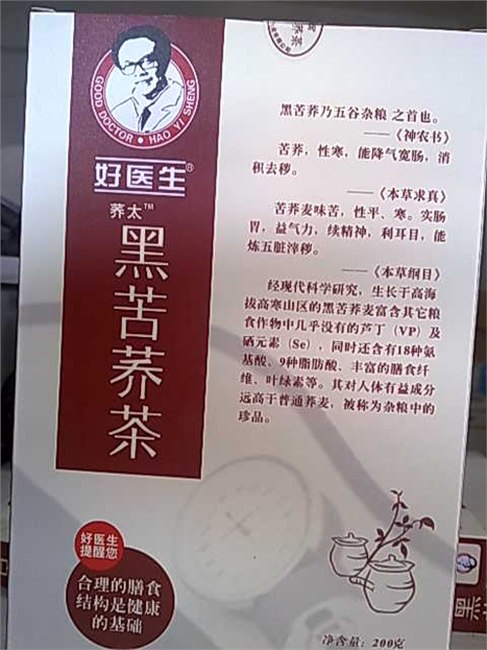 供应 黑苦荞茶