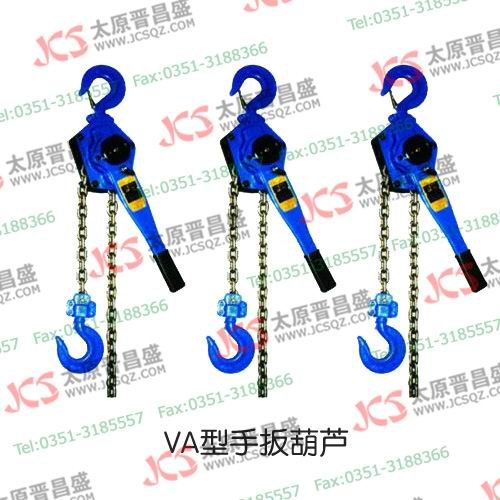 供应VA型手扳葫芦，电动吊篮，环链手扳葫芦