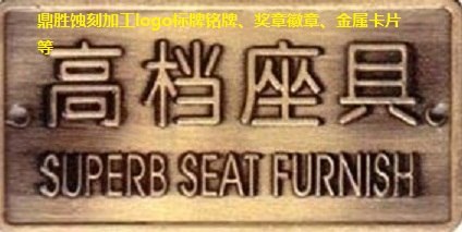 供应蚀刻加工标牌铭牌