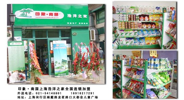 小本投资赚大钱  海南特产连锁加盟