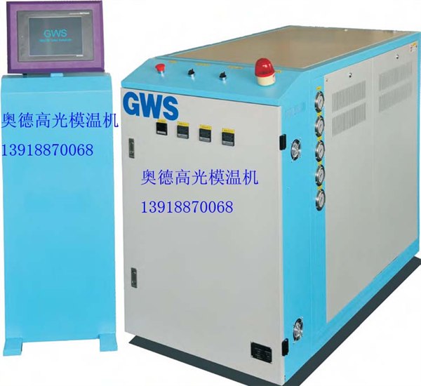 供应蒸汽模温机/高光蒸汽模温机/高光无痕注塑模温机