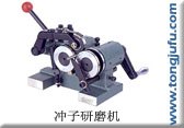 供应LP-PGA冲子研磨机