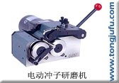 供应LP-PGAM电动冲子研磨机