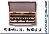 供应LP-GB高速钢块规