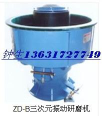 供应震动研磨机，三次元震动研磨机，震动研磨机
