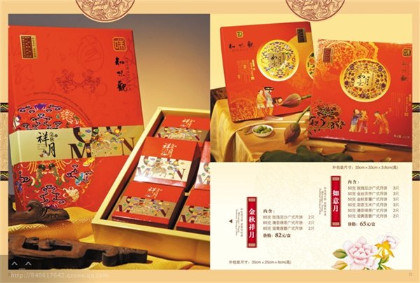 供应月饼
