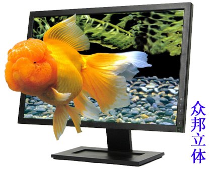 供应3D立体显示器
