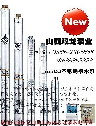 供应100QJ不锈钢潜水泵
