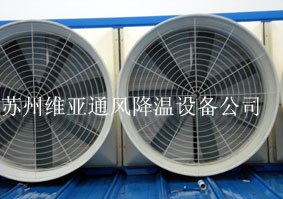供应吴江降温设备 吴江通风降温设备