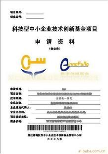 企业技术创新基金