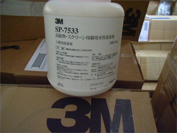 供应3MSP-7533胶水 3M7533胶水 3M7533