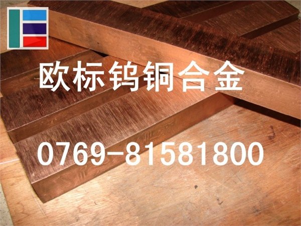供应耐高温进口钨铜 厂家批发进口钨铜合金板 W90耐磨钨铜板