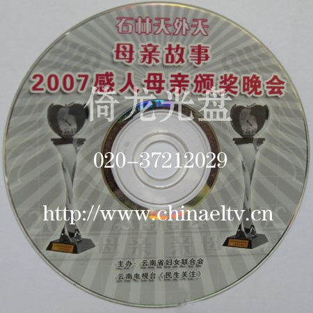 供应广州CD光盘压制，广州CD光盘复制