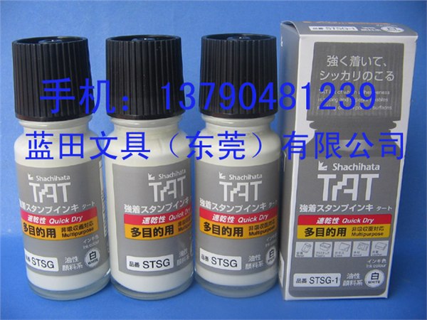 供应日本旗牌TAT万能不灭印油STSG-1