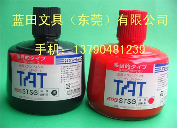 供应TAT工业快干印油STSG-3
