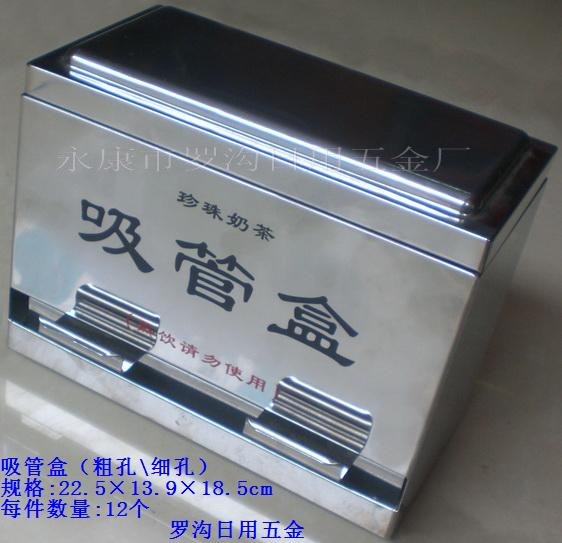 供应不锈钢珍珠奶茶吸管盒