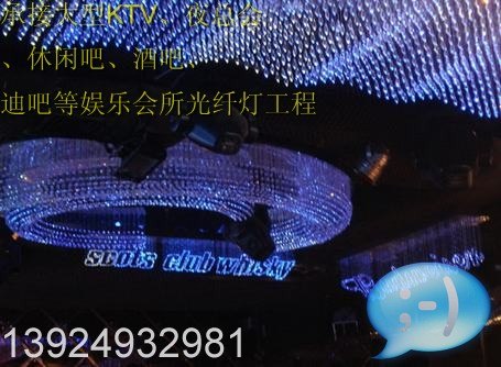 供应迪吧光纤灯 天花光纤灯饰
