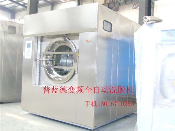 供应宾馆洗涤设备 全自动变频洗脱两用机 普蓝德洗涤机械