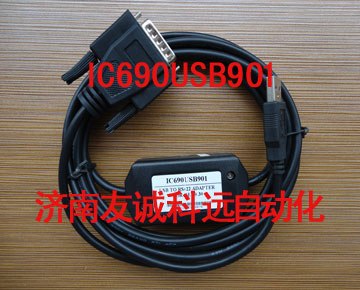 山东济南/天津市供应GE PLC编程电缆下载线IC690USB901