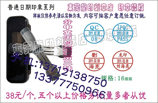 供应RoHS环保日期印 东莞印章