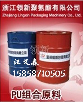 供应聚氨酯组合料