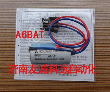 山东济南/天津市供应三菱plc锂电池A6BAT