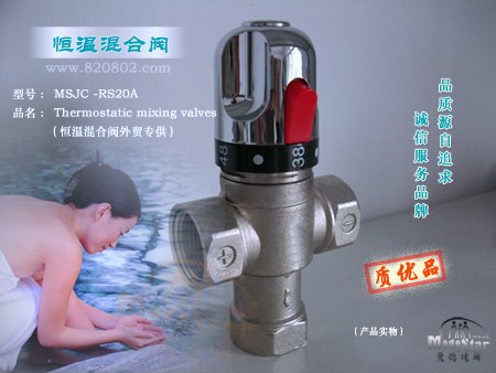 供应MSJC-RS20A 热水恒温混合阀TMV