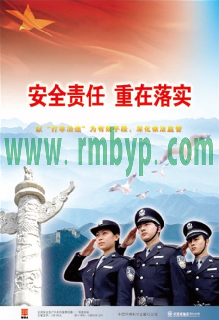 供应2011全国安全生产月主题挂图