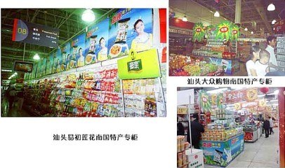 精品创业项目  海南特产 特色食品连锁加盟