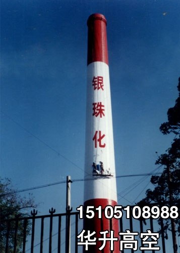 砖烟囱粉刷，水泥烟囱粉刷，砖烟囱水泥外粉刷