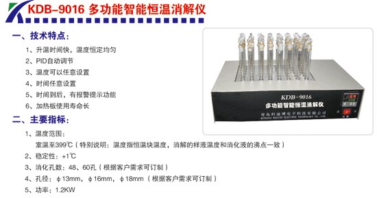 供应多功能智能恒温消解仪