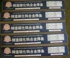 供应D707高合金碳化钨耐磨焊条