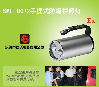 手提式强光照明灯，手提式防爆探照灯，便携式防爆强光灯