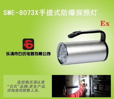 手提式强光照明灯，应急防爆探照灯，LED强光探照灯