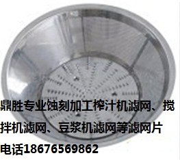 供应蚀刻加工榨汁机不锈钢滤网