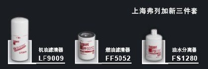 弗列加FF105D燃油滤清器