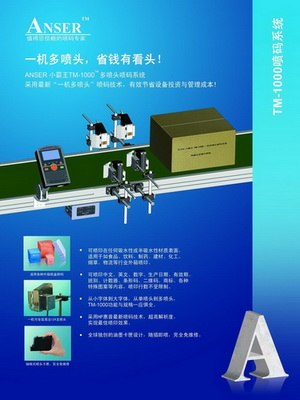供应武汉喷码机/济南多喷头喷码机
