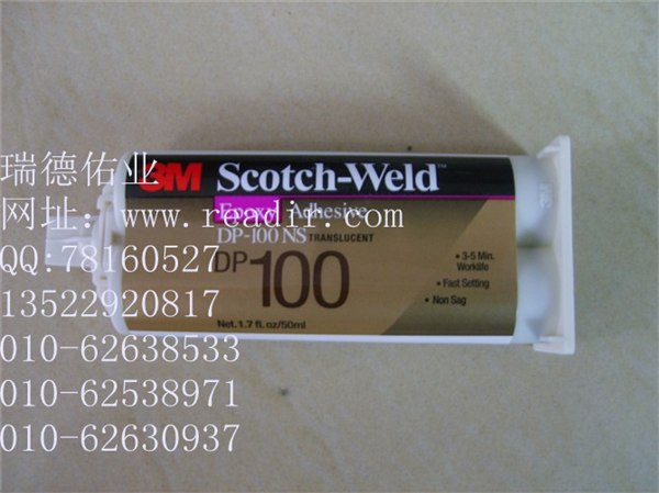 供应河北3MDP100环氧树脂胶 3M电子胶 