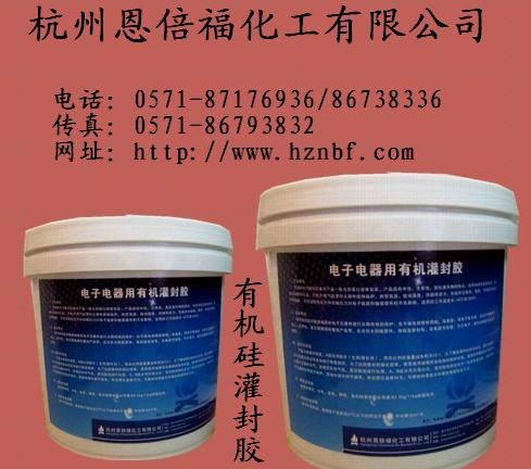 供应线路板防水胶、电子用胶、有机硅灌封胶