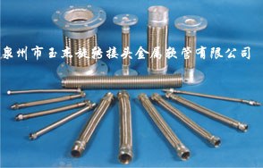 供应玉杰牌不锈钢系列金属软管	