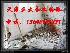 供应天津专业砸墙 拆地砖