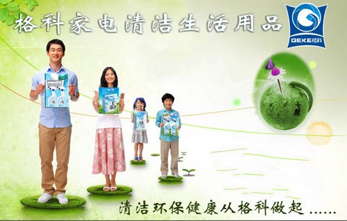 助推万人创富项目格科家电清洗成功的选择