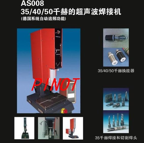 供应德国40K超声波焊接机（德国技术）