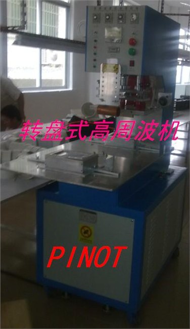 供应单头不烧模高周波机,5KW高周波机