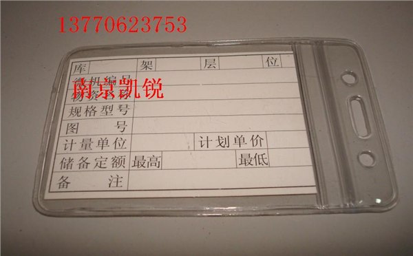 供应磁性防水卡,磁性材料卡,磁性货架卡