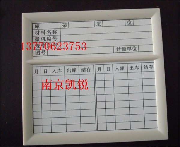 供应仓库标牌,磁性材料卡,磁性库位卡