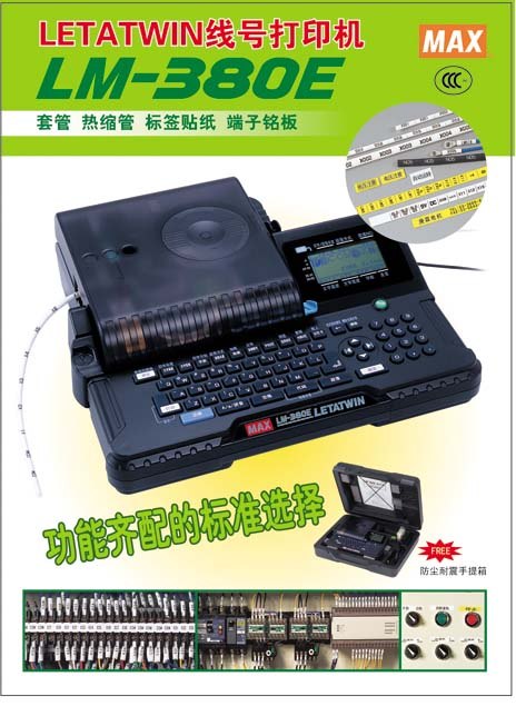 供应LM-380E线号机|东莞MAX号码管印字机|珠海MAX新款打号机