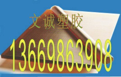 供应进口PEI板,进口PEI板,进口PEI板