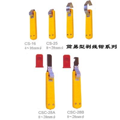 供应电缆包皮器，电缆剥线钳