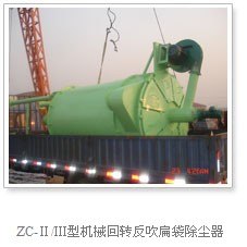供应机械回转反吹扁袋除尘器